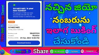 jio choice number booking online telugu | jio fancy numbers online booking telugu | @Flyingbird1485