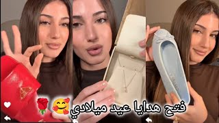 شيرين بيوتي _ فتح هدايا عيد ميلادي 💔🥺رد فعل شيرين بيوتي هدايا مو على قياسي