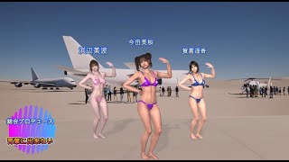 今田美桜　浜辺美波　賀喜遥香 ！ ビキニでダンス！空港！