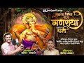 तुझ्या विणा मज गणराया कोणी ना धनी | समीर तटकरे | शैलेश खापरे | SAMIR TATKARE | SHAILESH KHAPARE |