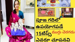 15 పూజ గదిలో  ఉపయోగపడే  టిప్స్ ,very usefull pooja/kitchen tip's, organisation