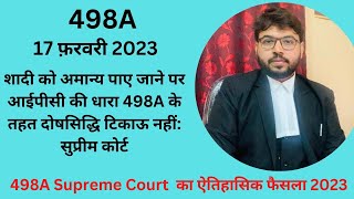 498A Supreme Court  का ऐतिहासिक फैसला 2023 | Section 498A IPC | पति 498 A केस में बरी