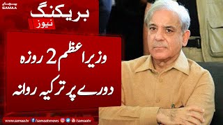 Breaking News: PM Sehahbz Sharif Left for Turkiye | SAMAA TV | 16th February 2023