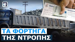 Τα φορτηγά της ντροπής με λιγνίτη περνούν καθημερινά τα σύνορα για Σκόπια ενώ η KW κτυπάει κόκκινο