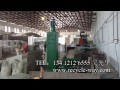 pet冷水片清洗回收流水线菲律宾工作视频pet bottles crusher washing and recycling machine