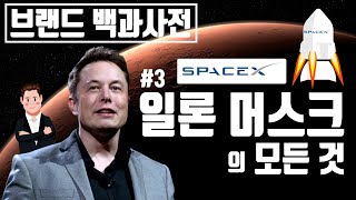 The Life of Doge Father Elon Musk Part 3 with SpaceX \u0026 Mars