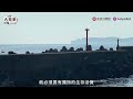 【traveling around the fishing port】keelung badouzi changtanli port