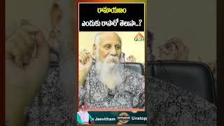 రామాయణం ఎందుకు రాసారో తెలుసా..?  | SriRamaNavam