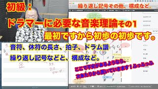 ドラマーに必要な音楽理論その1　ドラム譜を読もう！構成、繰り返し記号など。