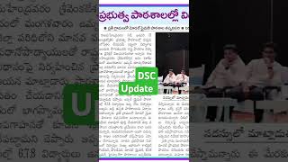 Ap Dsc ప్రతి గ్రామంలో ఒక మోడల్ ప్రైమరీ స్కూల్#apdsclatestnews