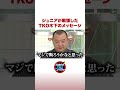 ジュニアが戦慄した tko木下のメッセージ abema的ニュースショー shorts