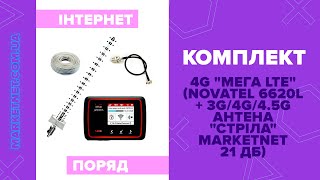 Комплект 4G \