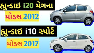 હ્યુન્ડાઇ i20મેગના ///હ્યુન્ડાઇ i10સ્પોર્ટ!! Hyundai i20!! Hyundai i10#RTHMOTO # Hyundaii20