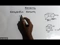 08th maths sl formulae for the volume கனவளவிற்கான சூத்திரங்கள்