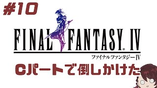 【FF4ピクセルリマスター版】リフレクと光のカーテン抱えていく【ネタバレあり】