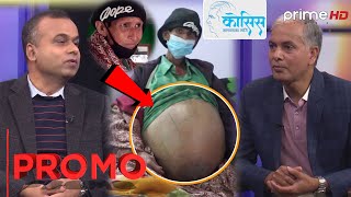 PrimeHD || Dr.Bhimarjun Acharya || Kosis Manabta Ko Lagi | PROMO || Santosh Lohani