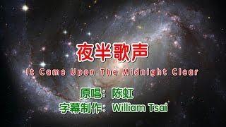 夜半歌声 It Came Upon The Midnight Clear (原唱) 0574 (简体,繁體,粵語,英文字幕)