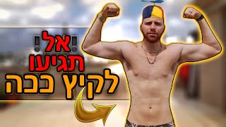 אל תתחילו מסה עד שתראו את הסרטון הזה!