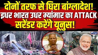 Myanmar Arakan Army attack on Bangladesh: बांग्लादेश की जमीन पर अराकान आर्मी का कब्जा | India News