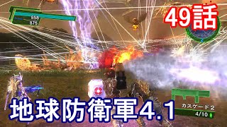 地球防衛軍4.1 HARD 49話「山道の罠」