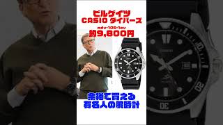 余裕で買える有名人の腕時計集！ #watch #腕時計紹介 #rolex