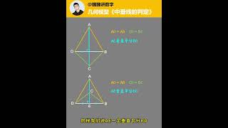 《每日一题》中垂线的判定 创作灵感  初中数学解题技巧  初中几何题教学  数学技能包  一分钟干货教学