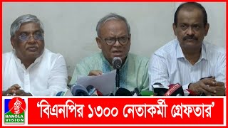 মহাসমাবেশ ঘিরে বিএনপি নেতাকর্মীদের বাড়ি বাড়ি গিয়ে গ্রেফতার করছে পুলিশ: রিজভী | Rizvi | BNP