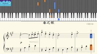 [RainDrop Music] 31 春之歌  约翰·汤普森简易钢琴教程5 [Piano Tutorial]