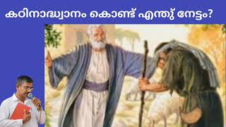 കഠിനാദ്ധ്വാനം കൊണ്ട് എന്ത് നേട്ടം? ബ്രദർ കെ സി ജോസ്, ദിവ്യനാദം, പരിയാരം