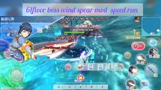 【SAOIF 刀劍神域～關鍵鬥士】槍mod技能打樓層王 61 floor boss serpent spear speedrun 23 sec