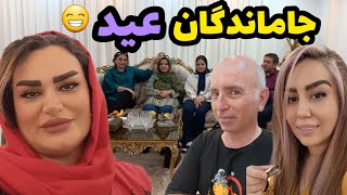 ولاگ عید دیدنی ومهمونی و دورهمی خونه ایرج😊😍با پسر عموهای داریوش دوباره رفتیم عید دیدنی 😁😄