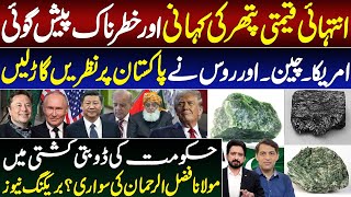 Maulana Fazlur Rehman's dangerous prediction about the most precious stone of Pakistan || Details