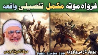 pashto bayan || غزواہ موتہ مکمل تفصیلی واقعہ || Mulana sheikh Idrees bayan