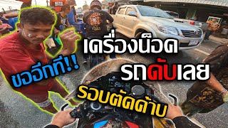 เเว้น S1000rr ไปเล่นสงกรานต์2566 นี่มันวันรอบตัดแห่งชาติ ชัดๆ !! | #bigbike #บิ๊กไบค์ #bmw #s1000rr