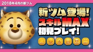 【ツムツム】ドーナツはタップでもなぞってもOK！ズートピア★クロウハウザー（スキルMAX）初見プレイ【Seiji＠きたくぶ】