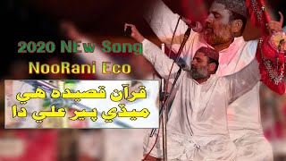 Quran Qasida Hai manjhi Faqeer 2020 song new