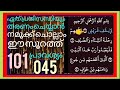 قر يش 101 ഏത് പ്രതിസന്ധിയും തരണം ചെയ്യാൻ നമുക്ക് ചൊല്ലാം