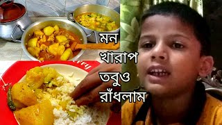 সুন্দর মূহুর্তগুলো খুভ তারাতাড়ি চলে যায় মন খারাপ তবুও রাঁধতে হলো/BD Vlogger