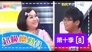 【超級總動員】S10 第8集 長春國小 VS. 西松國小｜鍾欣凌 郭彥均｜兒童節目｜YOYO