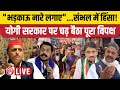 Sambhal Violence : Chandrashekar Azad, Imran Masood, Owaisi, Akhilesh सब भड़के । Jama Masjid Survey