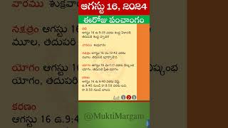 Eroju Panchangam Eroju Telugu Panchangam Today Panchangam in Telugu Calendar Today Tithi, 16/08/2024