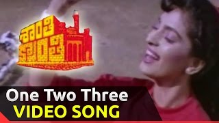 One Two Three Video Song || Shanti Kranti Telugu Movie || Nagarjuna, Juhi Chawla