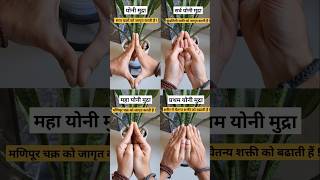 योनी मुद्रा प्रकार | Yoni Mudra Types