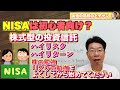 【405】お金の勉強をはじめた高校生から質問！これから資産運用はじめるとしたら…初心者向けは米国債？社債？nisa？スタートが今後を左右する？！