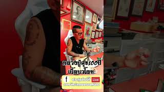 #13ส.ค2566 #หลวงปู่ศุข100ปี #วัตถุมงคล #หลวงปู่ศุขวัดปากคลองมะขามเฒ่า🙏🙏🙏 #ยอดวัดปากคลอง #รถเต็มวัด