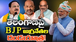 LIVE: రాష్ట్రానికి అమిత్ షా, నడ్డా | Amitha Shah,JP Nadda Telangana Tour | BJP |ZEE Telugu News