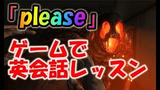 【Monstrum】超お得！ゲームで出来る英会話レッスン！【pleaseの使い方】