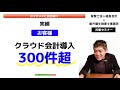 税理士法人福島会計×廣升健生税理士事務所共催セミナー　完全版