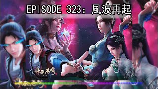 鬥破蒼穹丨超火爆玄幻小說丨#episode 323 #粵語 #玄幻 #武俠