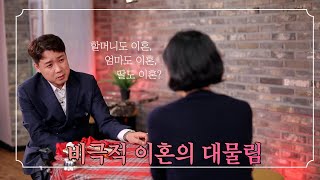 방울식당 EP.11 위기의 주부 3편! 이혼 하는 사주팔자, 피하는 방법!